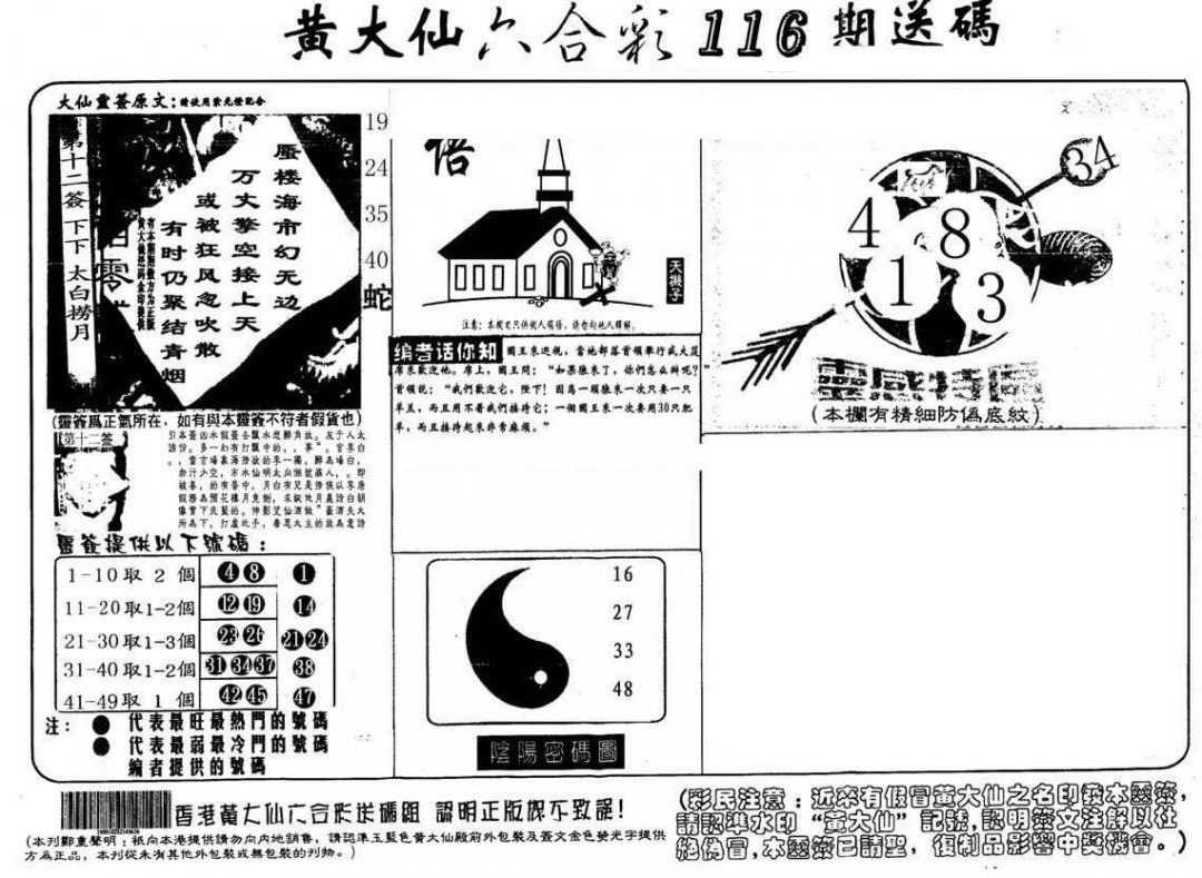 六合彩116期黄大仙射箭(另)