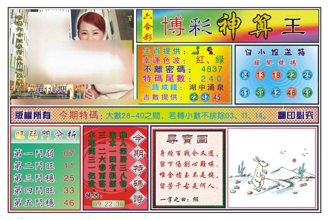 六合彩116期博彩神算王(新图)