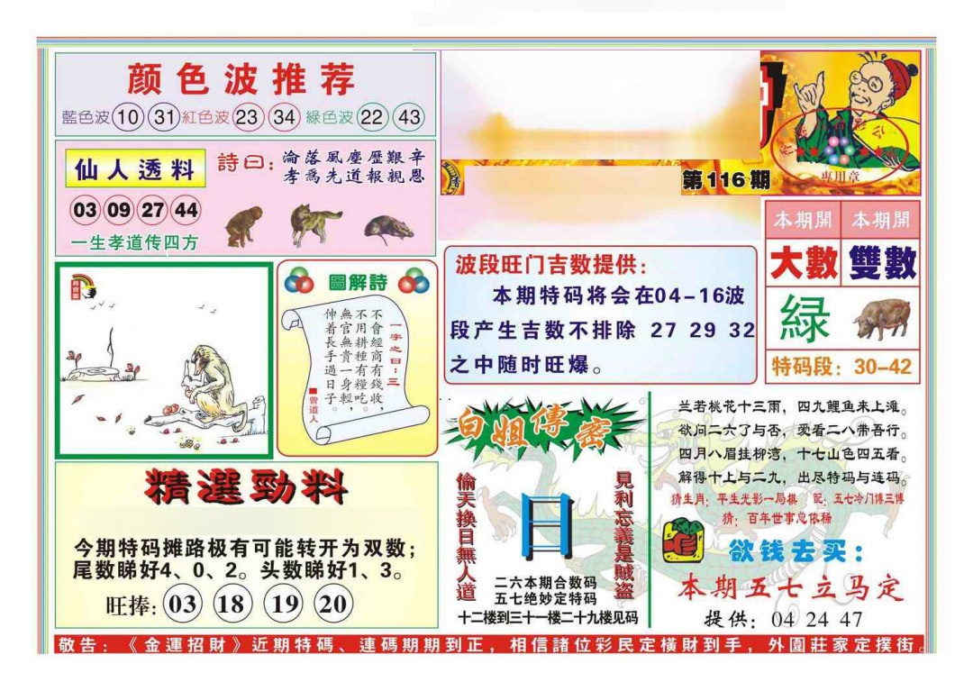 六合彩116期金运招财(新图)