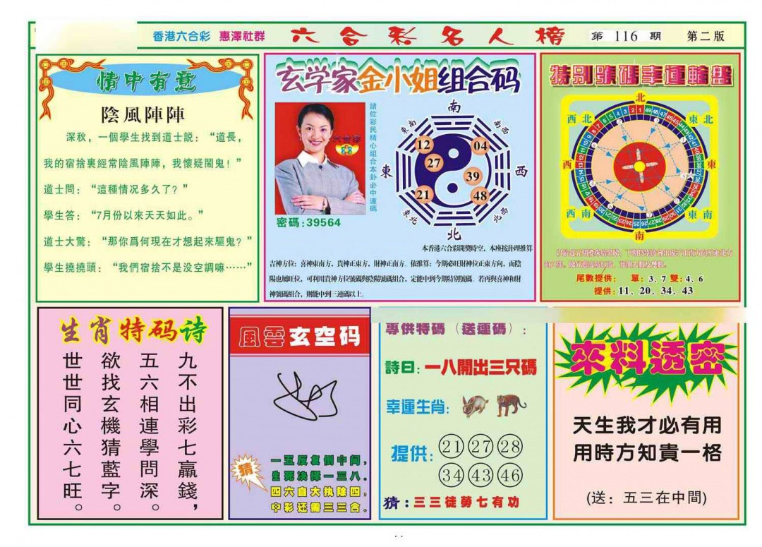 六合彩116期名人榜B(新图)