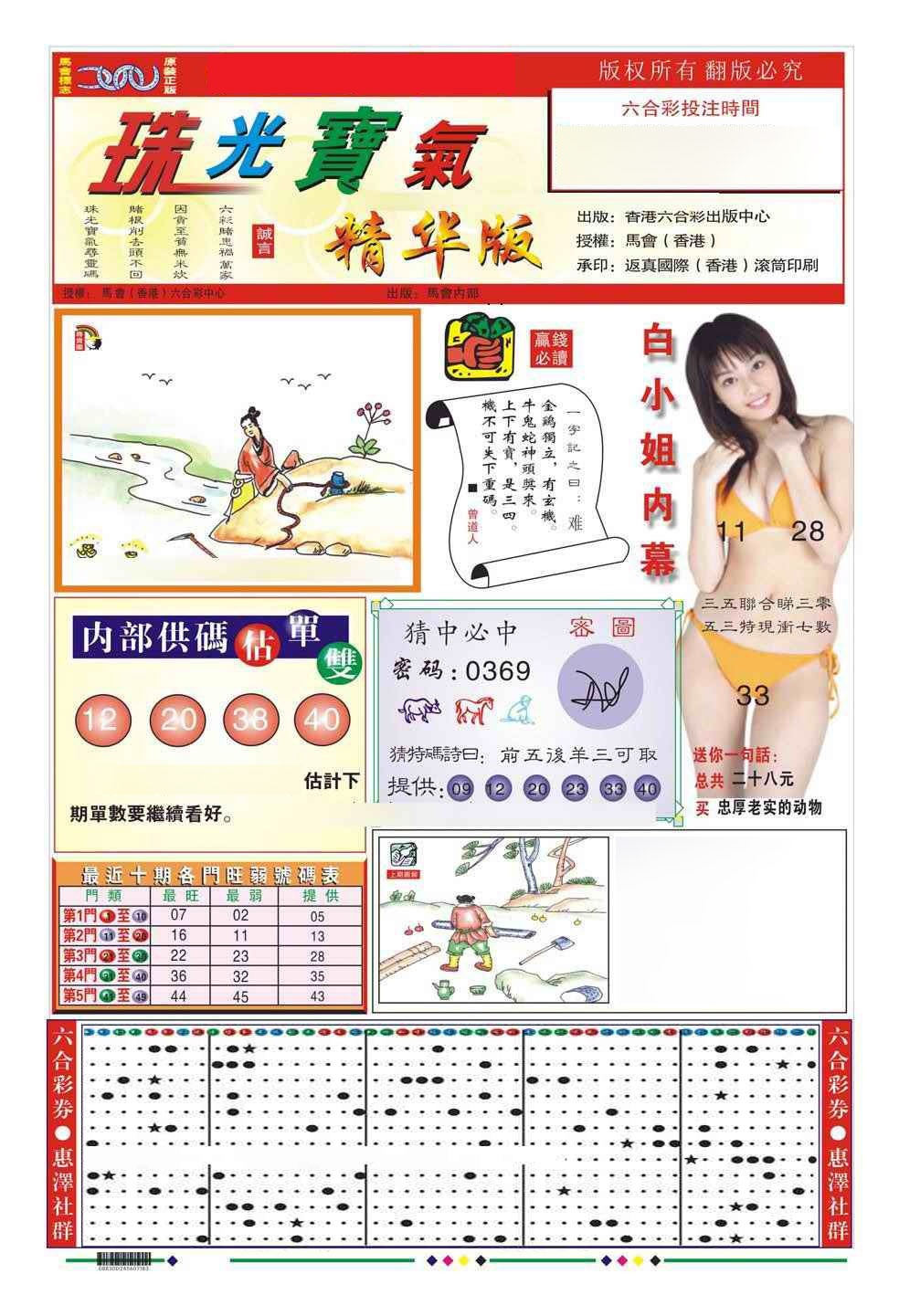六合彩116期珠光宝气A（新图）