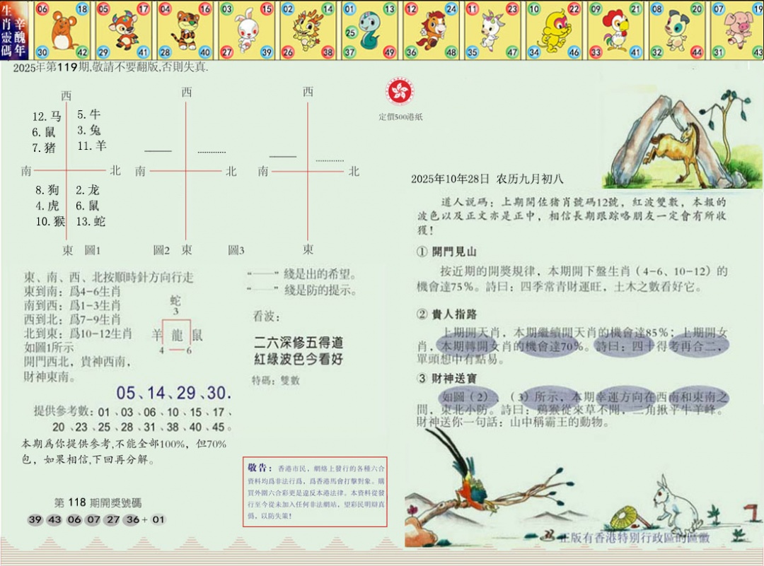 六合彩116期正版玉犬献瑞