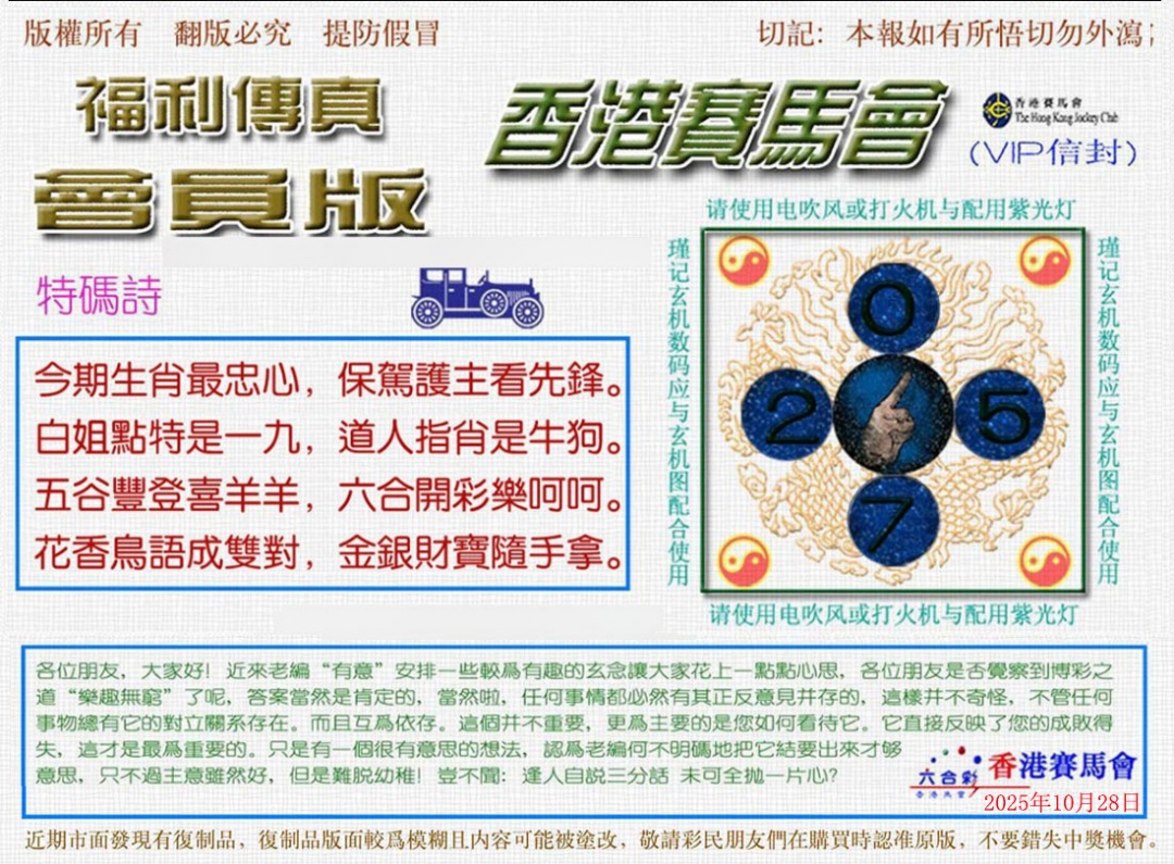 六合彩116期福利传真