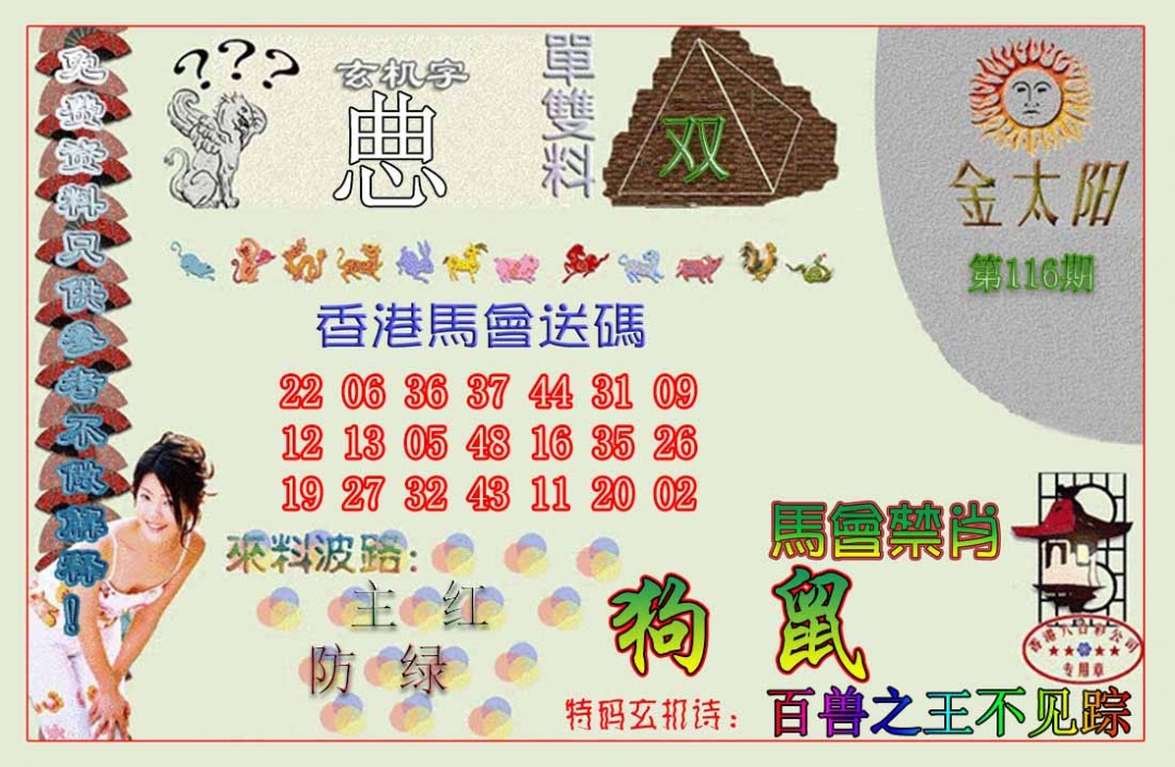 六合彩116期金太阳