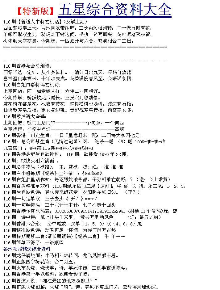 六合彩116期五星报A