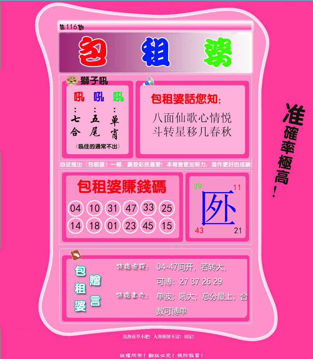 六合彩116期包租婆