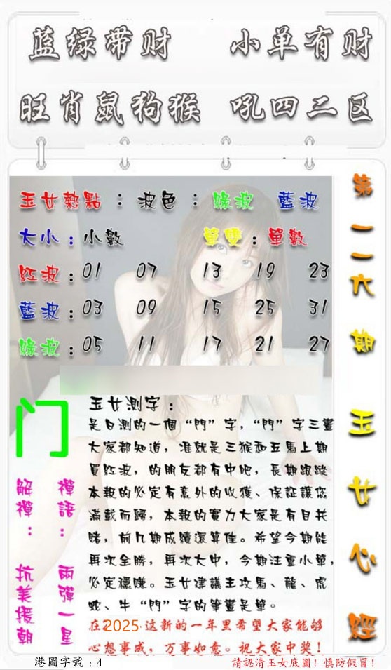 六合彩116期玉女心经