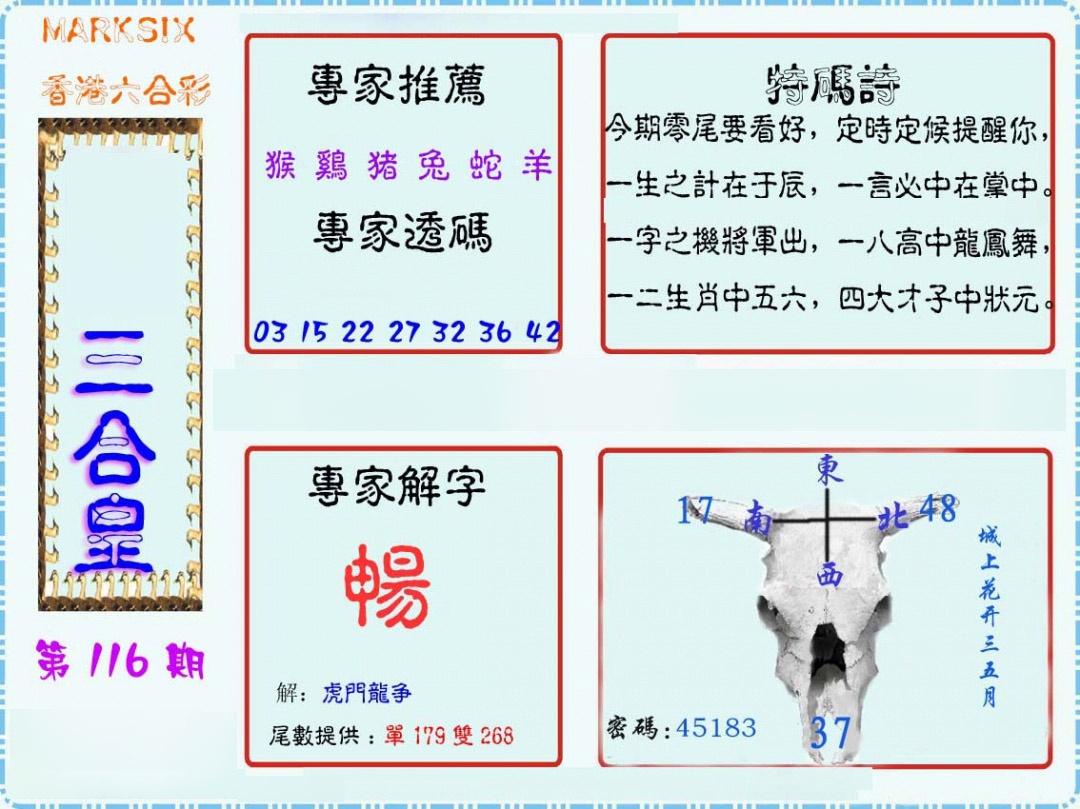 六合彩116期三合皇