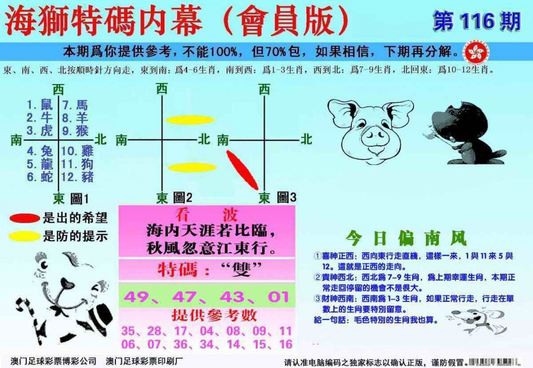 六合彩116期另版海狮特码内幕报