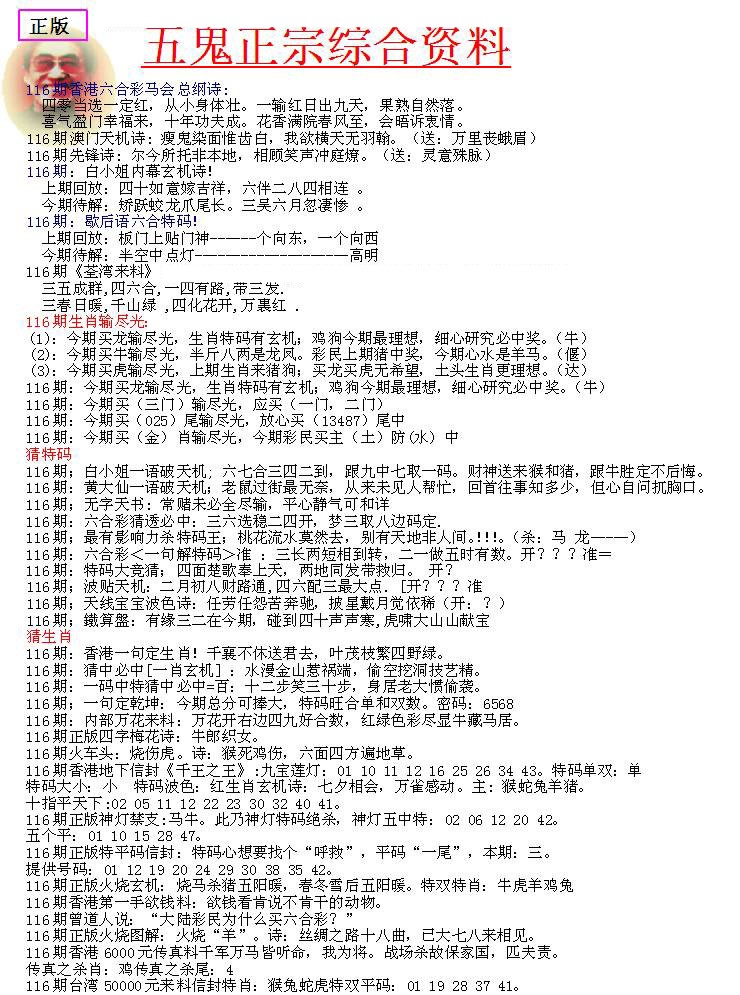 六合彩116期五鬼正宗会员综合资料A