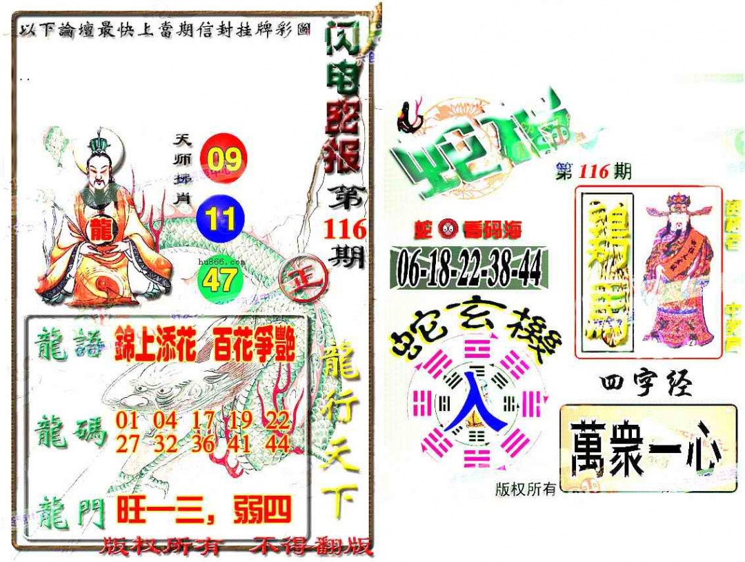 六合彩116期蛇报