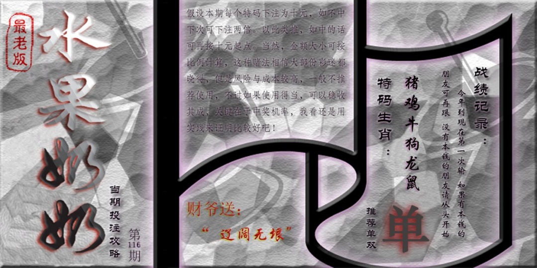 六合彩116期单双攻略(最老版)