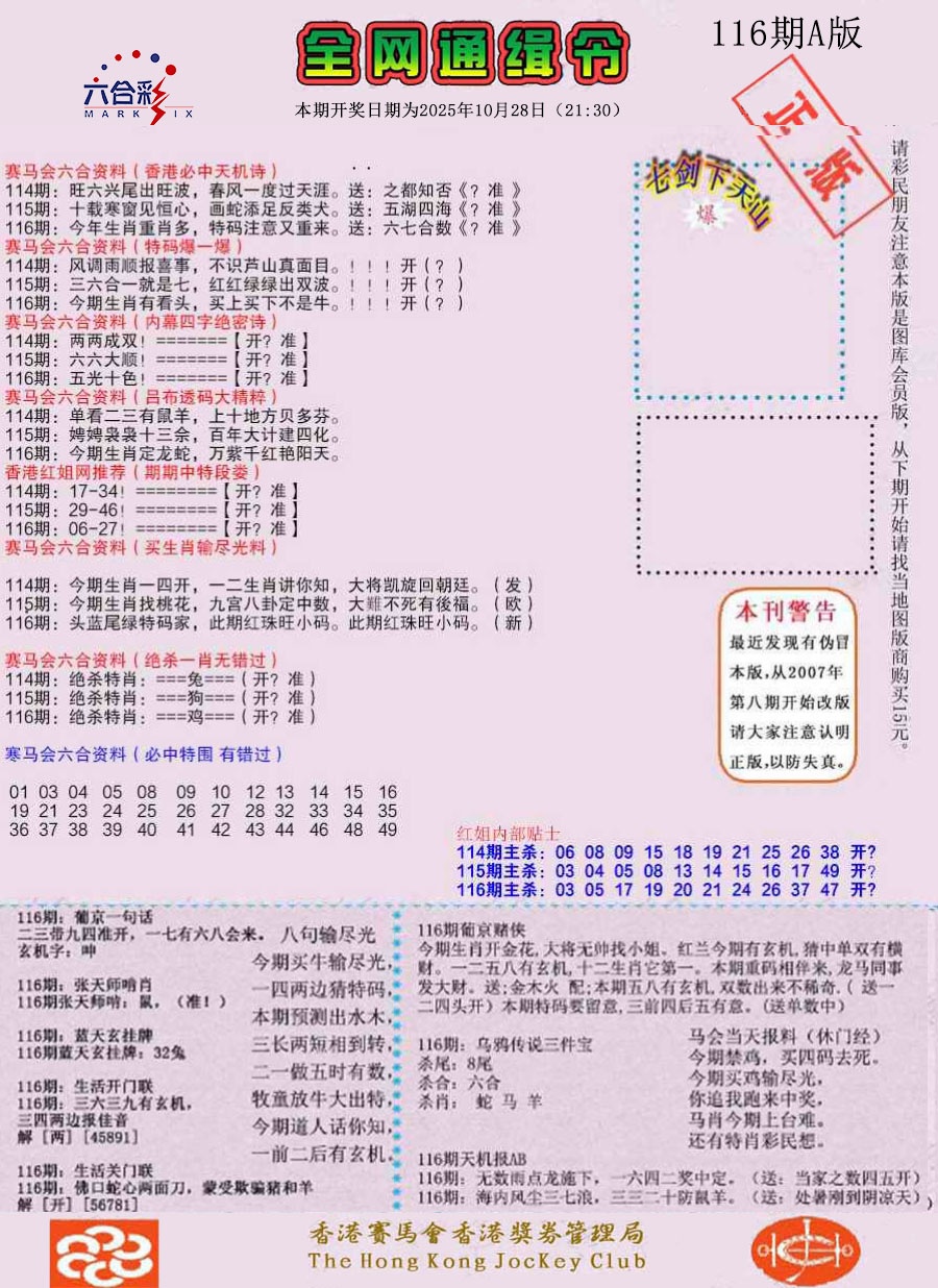 六合彩116期通缉令-1（老版）