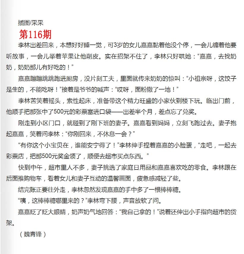 六合彩116期彩民故事2