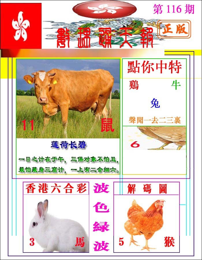 六合彩116期数理通天