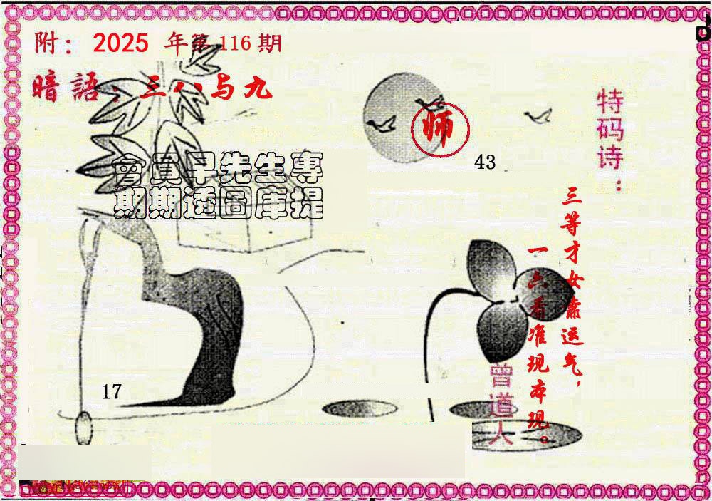 六合彩116期新暗语报