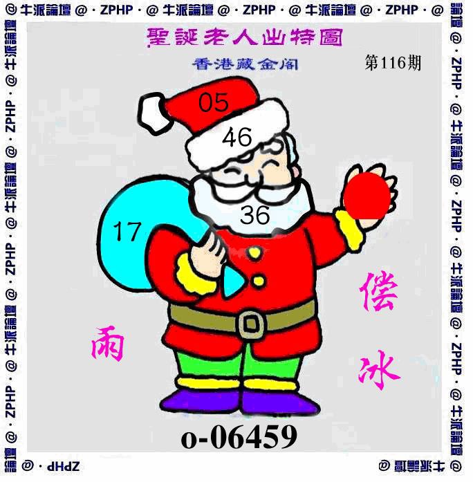 六合彩116期牛派圣诞报