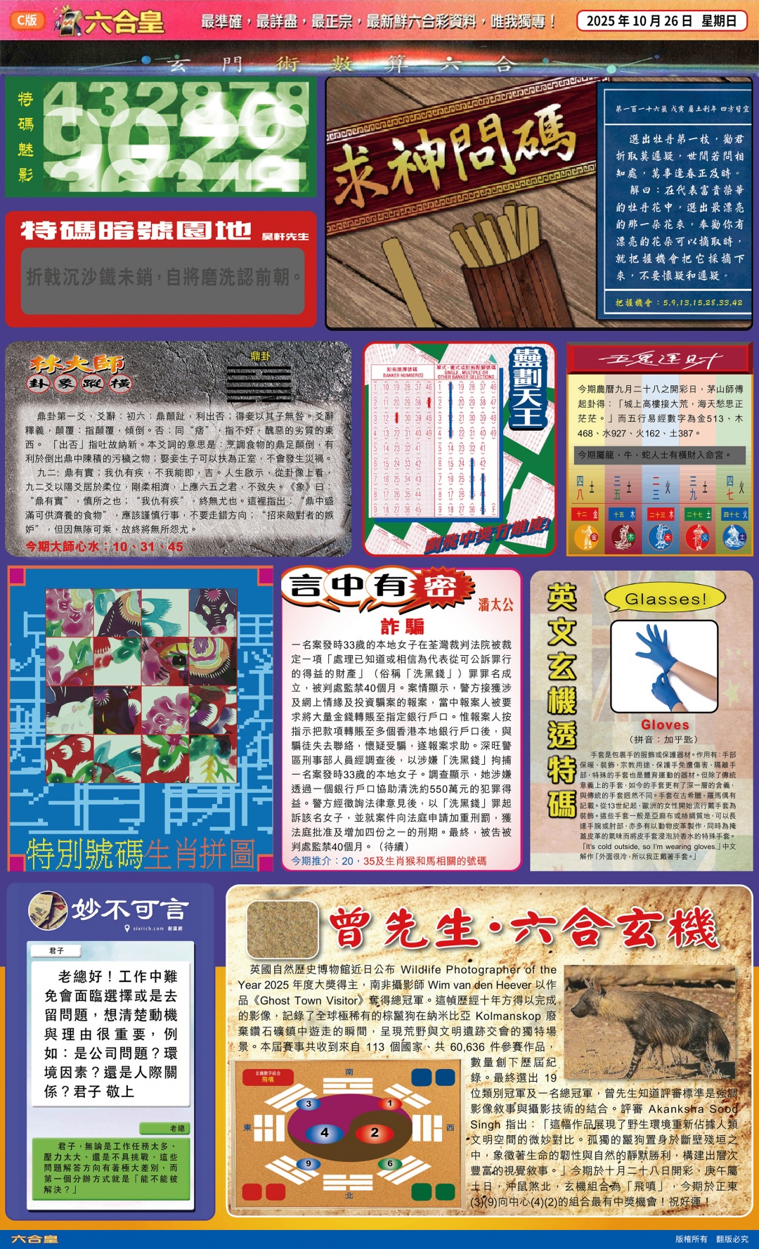 六合彩116期六合皇(港版)C