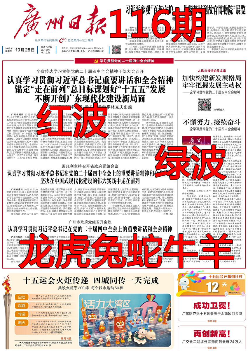 六合彩116期广州日报