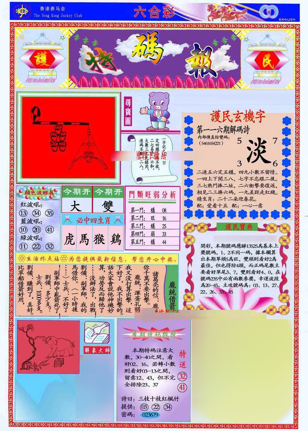 六合彩116期马经特码报(新图推荐)