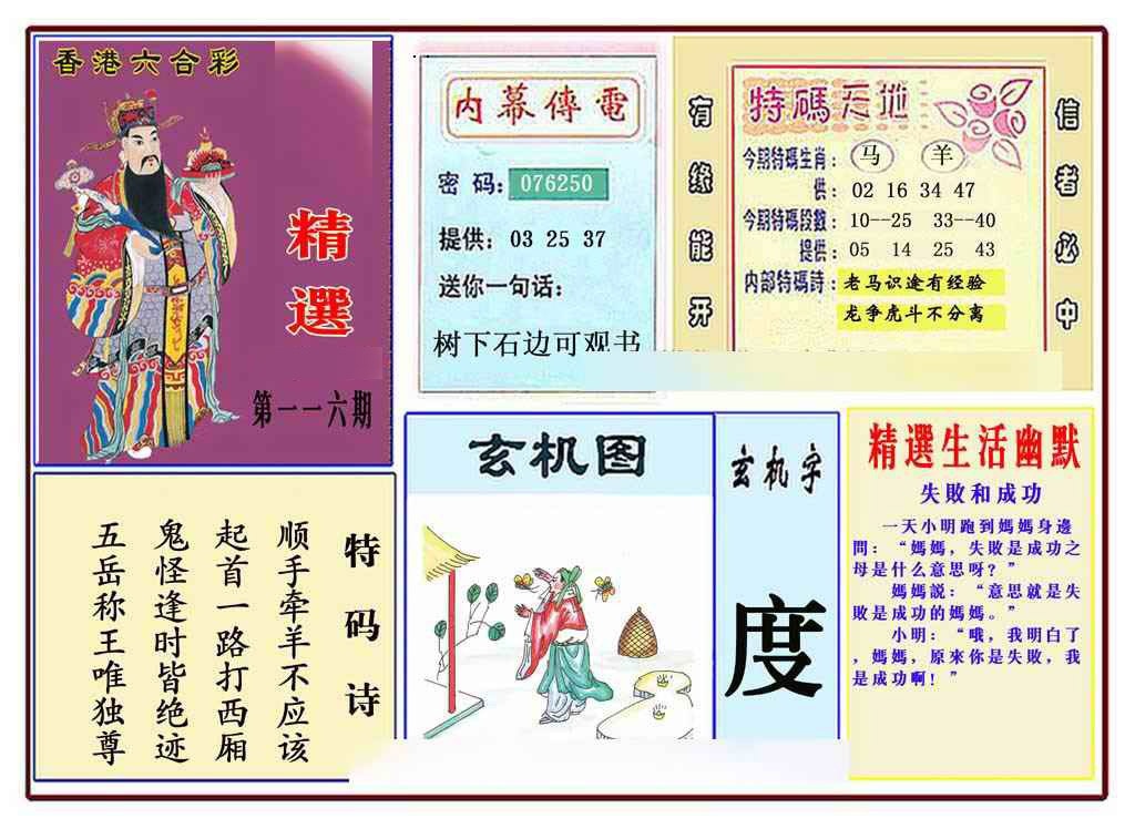 六合彩116期马经精选(新图推荐)