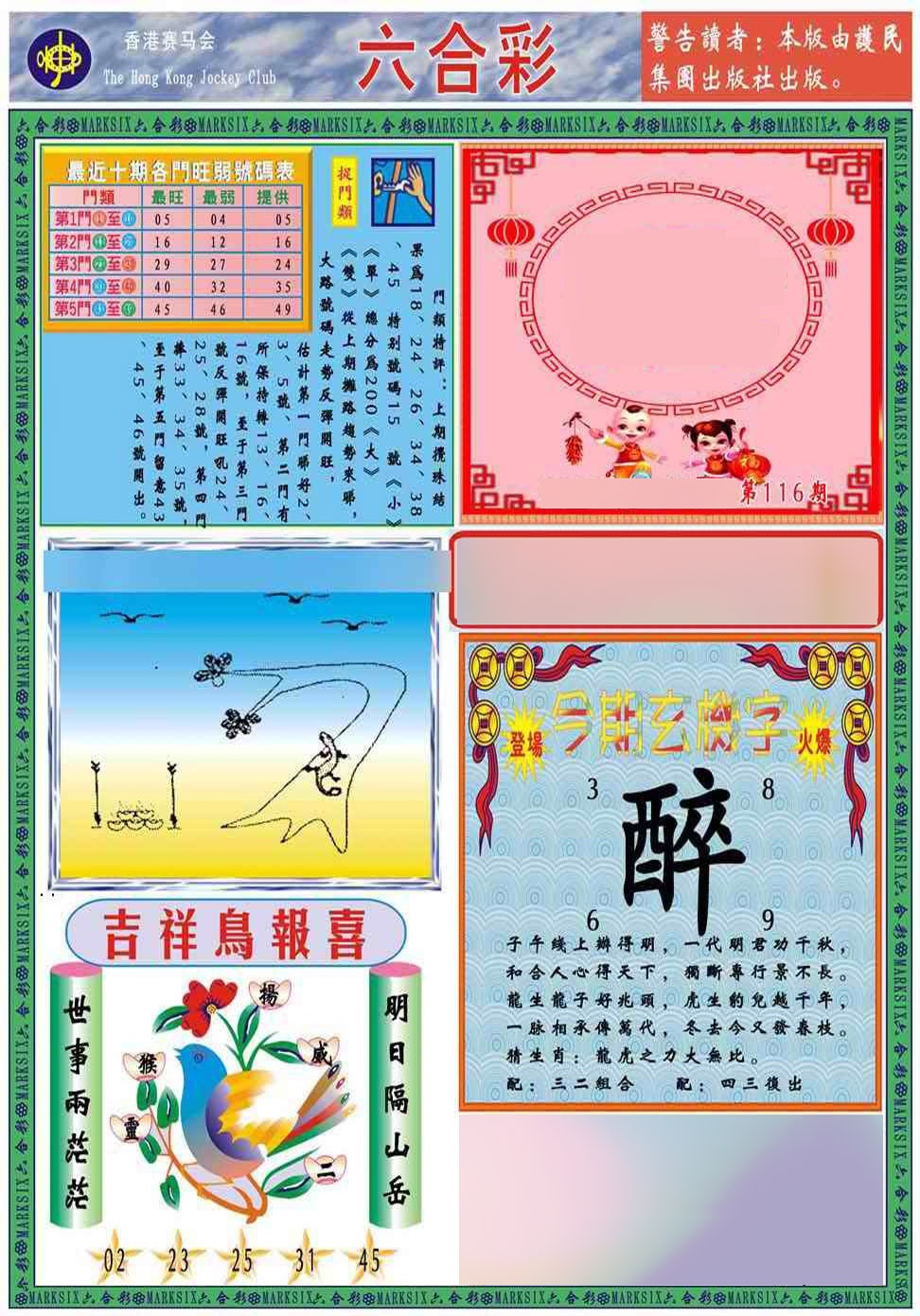 六合彩116期马经2011A(新图推荐)