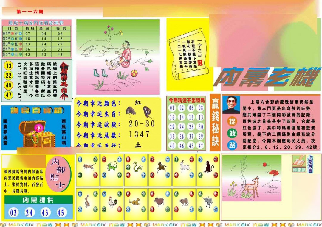 六合彩116期马经内幕A(新图推荐)