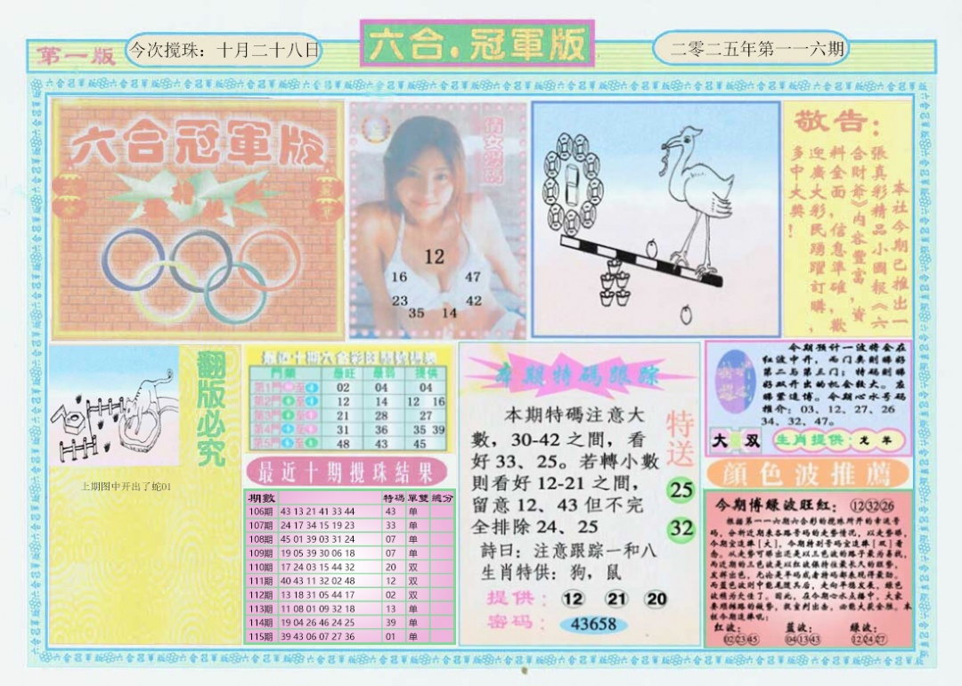 六合彩116期六合冠军版A