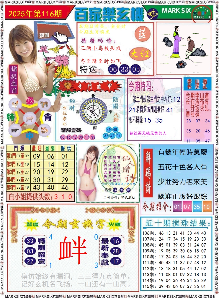 六合彩116期百家乐玄机 记录