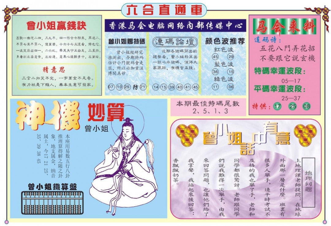 六合彩116期六合直通车B