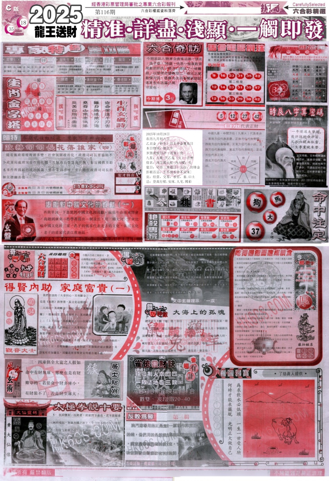 六合彩116期新六合精选C