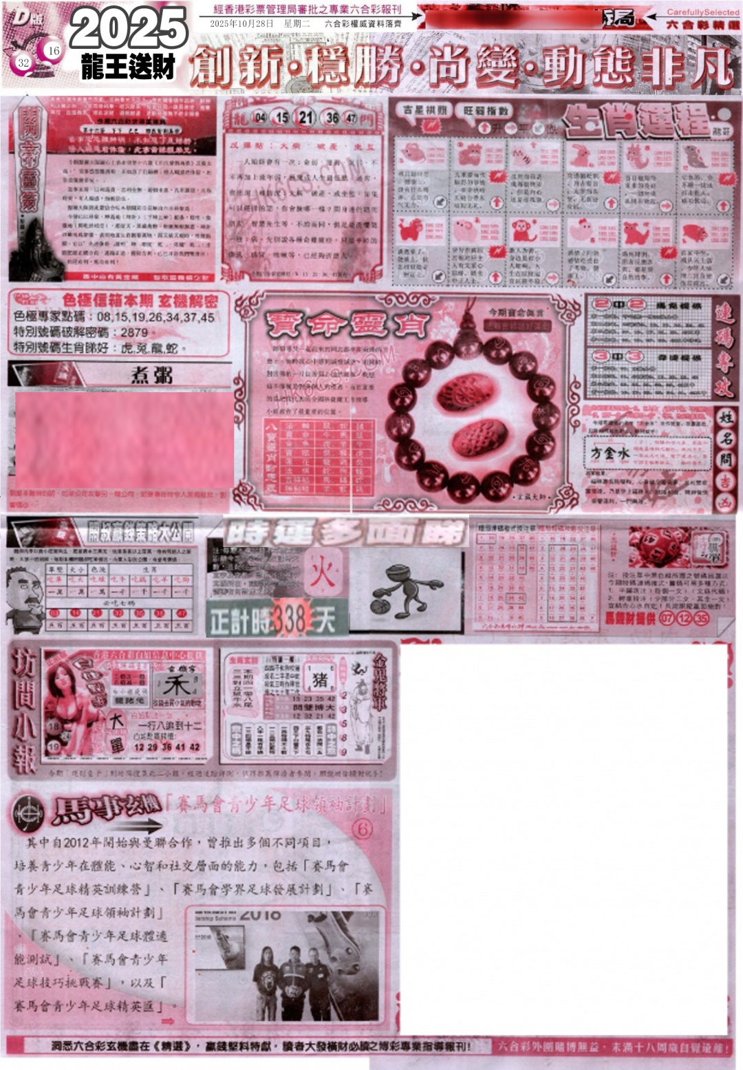 六合彩116期新六合精选D