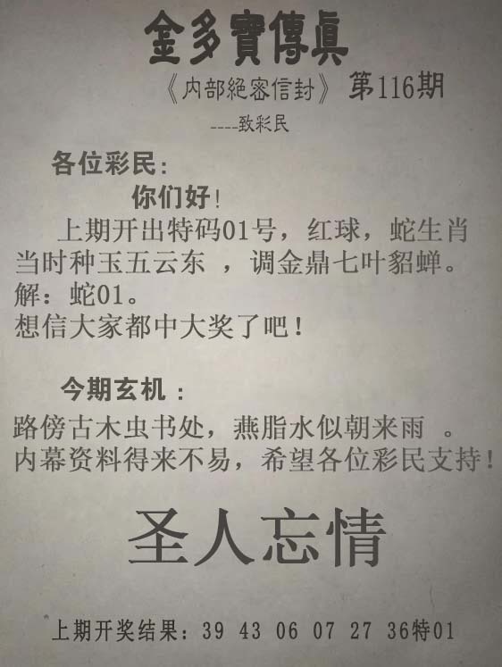 六合彩116期金多宝传真