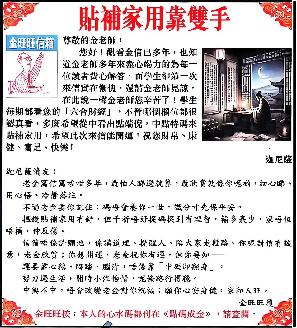 六合彩116期金旺旺信箱