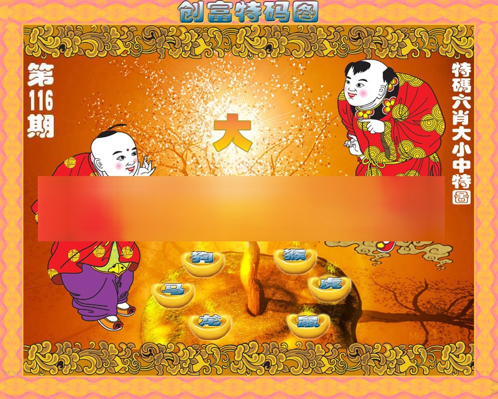 六合彩116期香港铁算盘