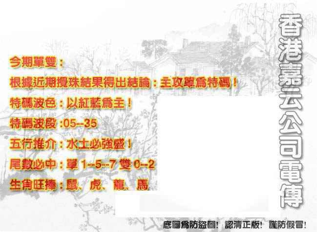 六合彩116期香港嘉云公司电传