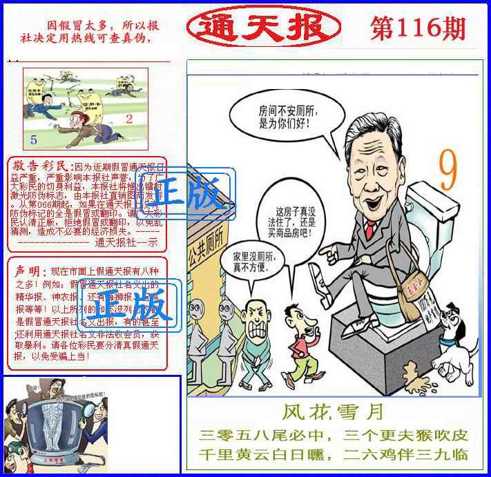 六合彩116期正版通天报(另版)
