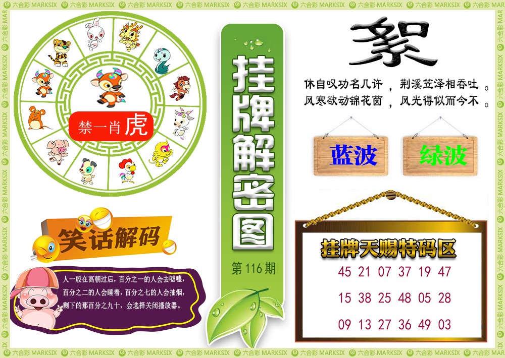 六合彩116期挂牌解密(新图)