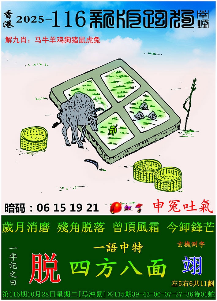 六合彩116期新版跑狗图