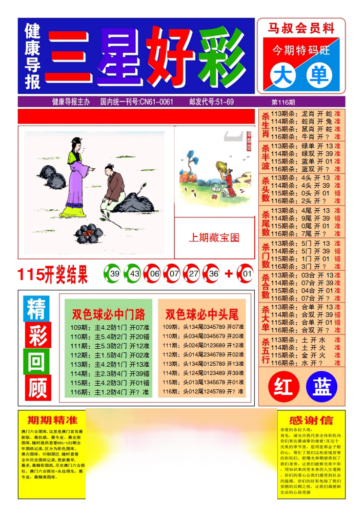 六合彩116期三星好彩1