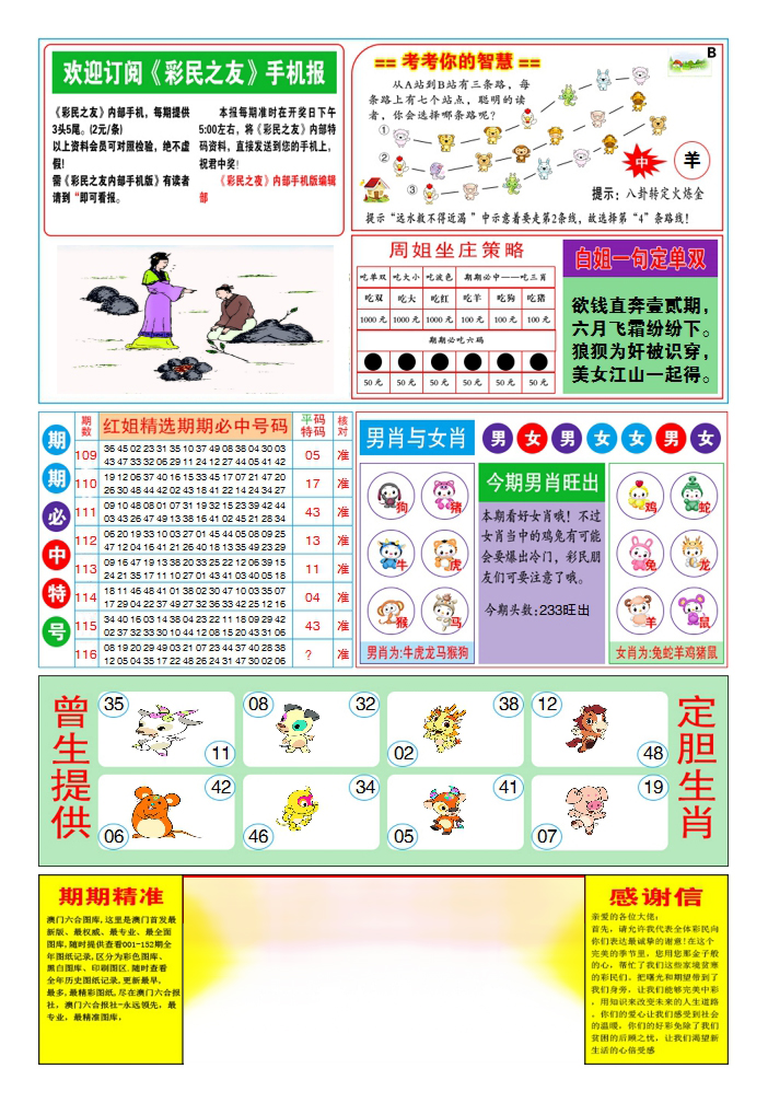 六合彩116期三星好彩2