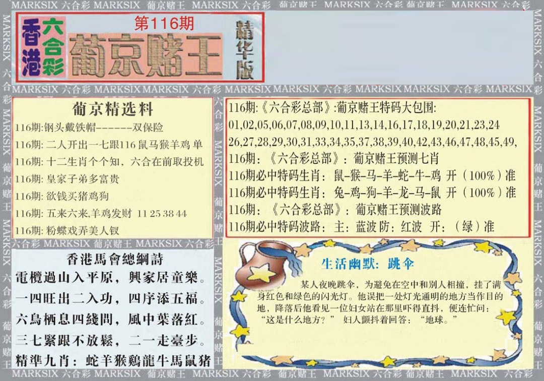 六合彩116期葡京赌王（正版）