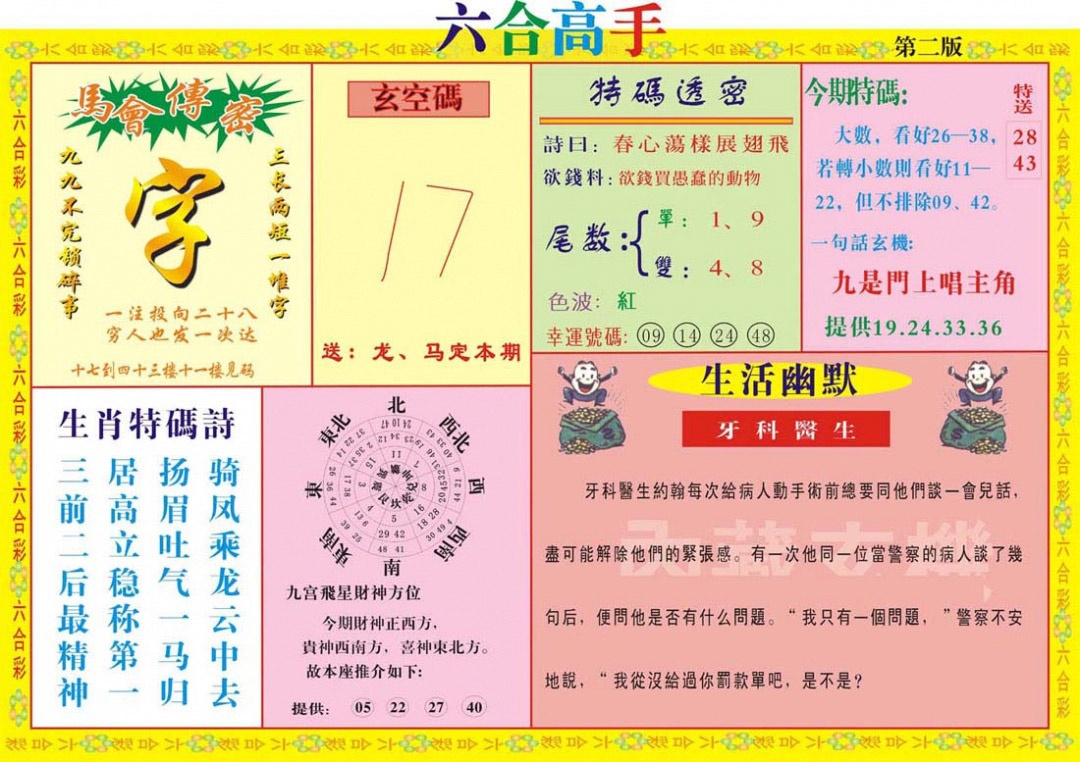 六合彩116期六合高手B