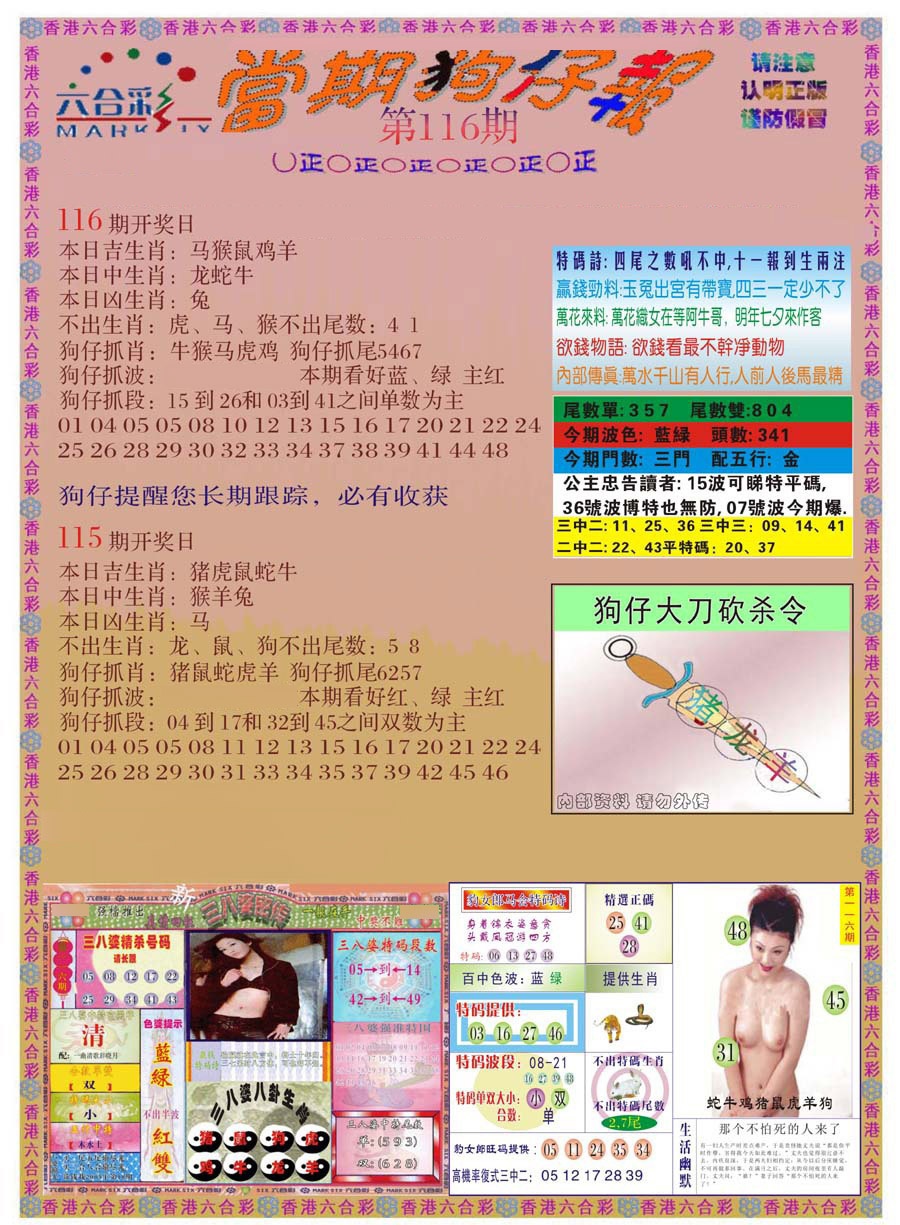 六合彩116期当期狗仔版
