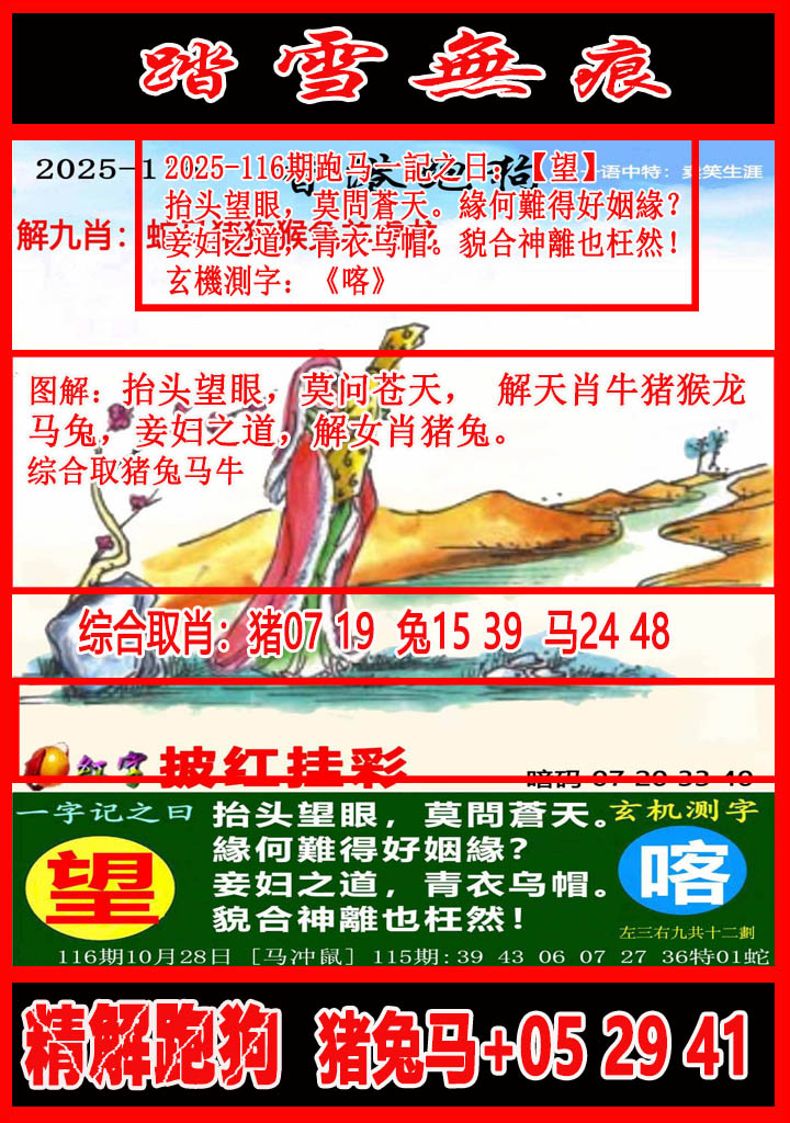 六合彩116期踏雪无痕解跑狗