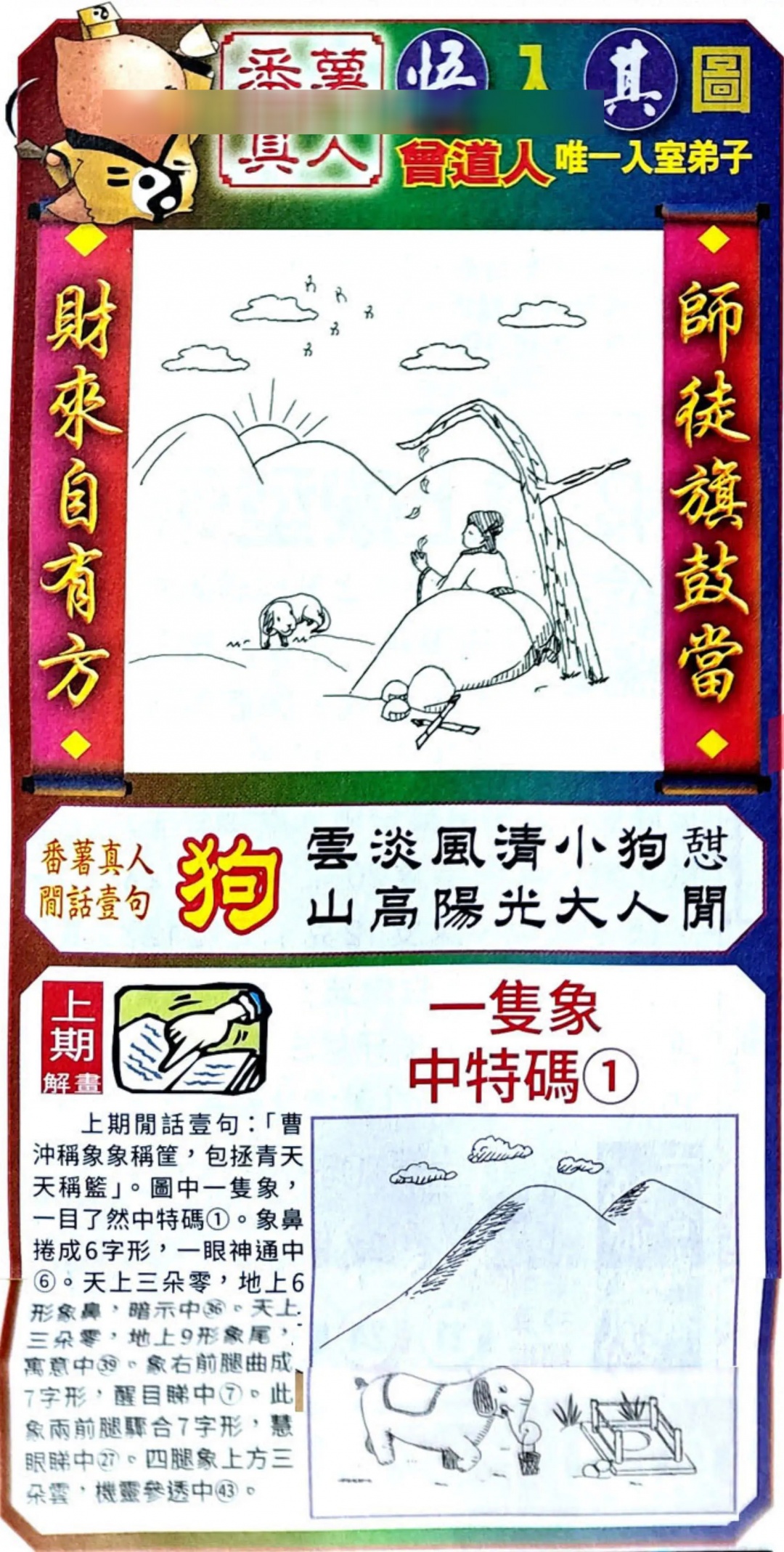 六合彩116期悟入其图