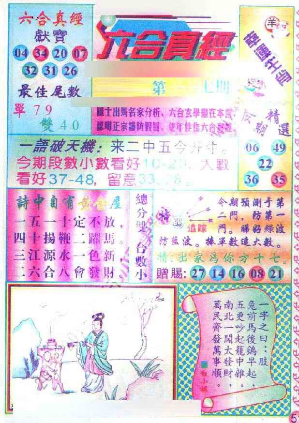 六合彩116期六合真经