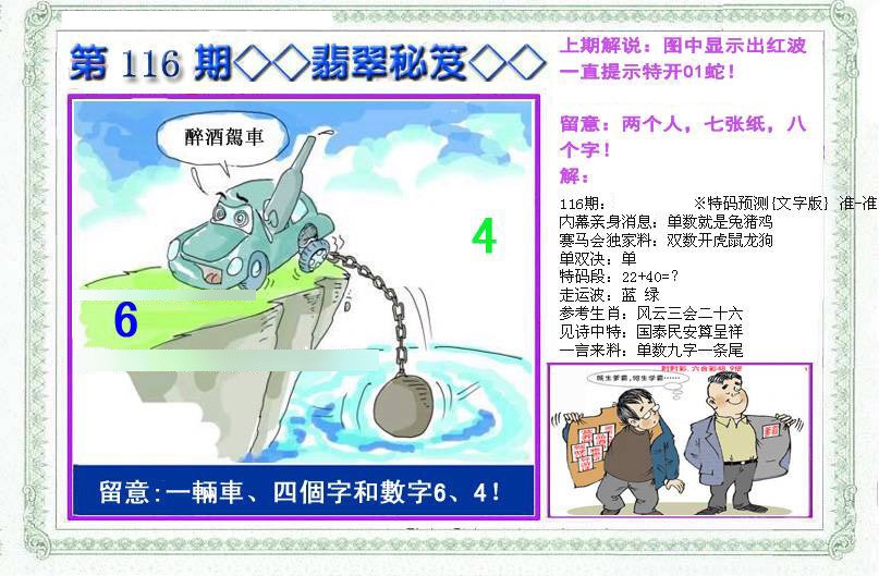 六合彩116期另翡翠秘笈(信封)