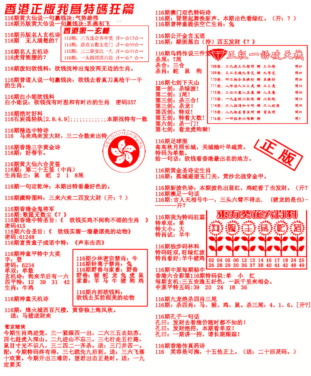 六合彩116期我为特码狂篇
