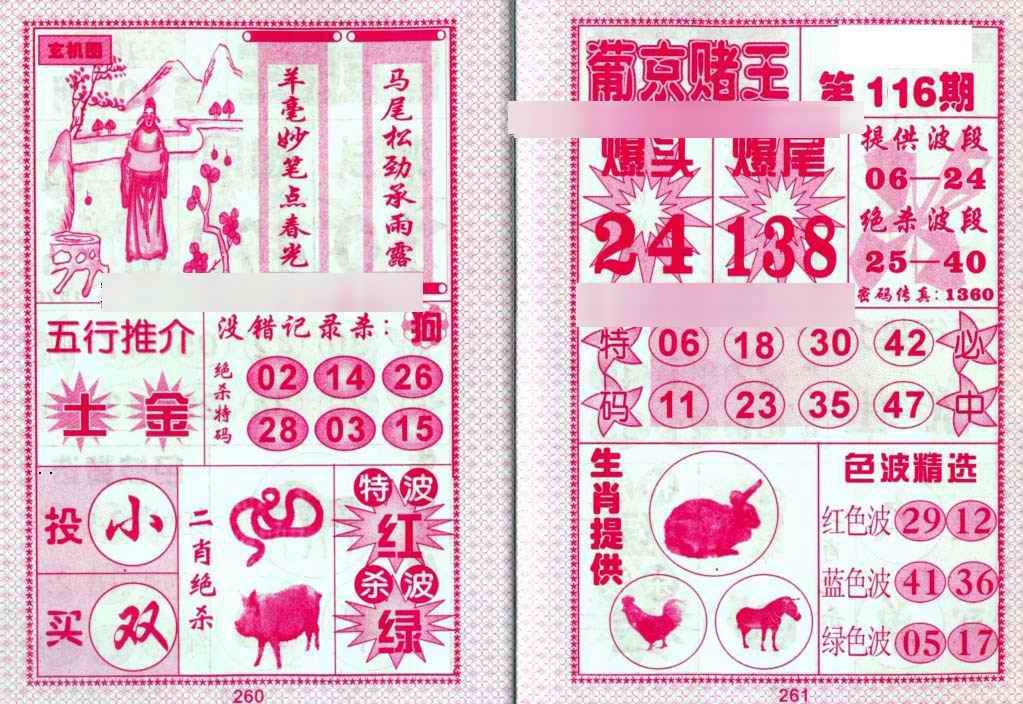 六合彩116期葡京赌王